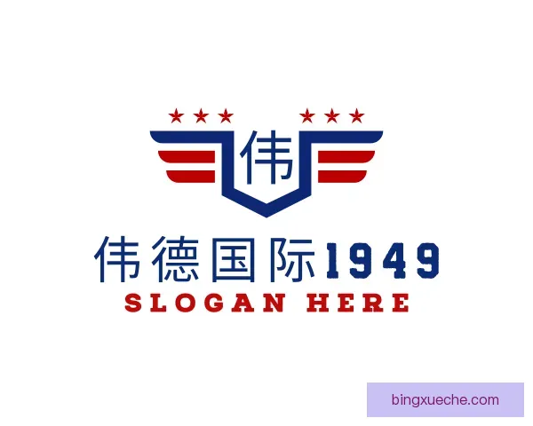 介绍伟德国际1949